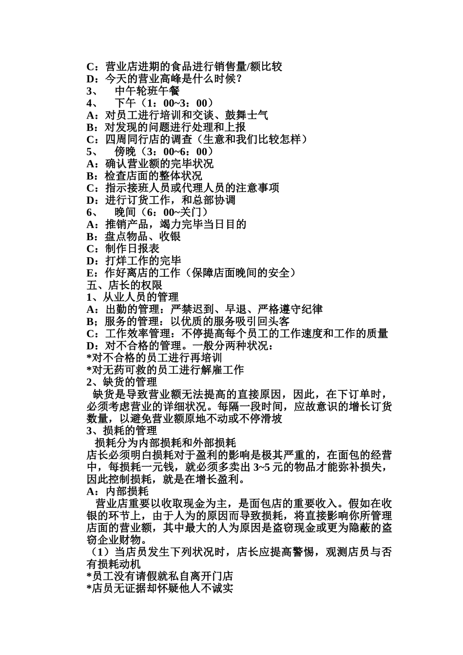 2025年045kfc店长工作手册—全册_第3页