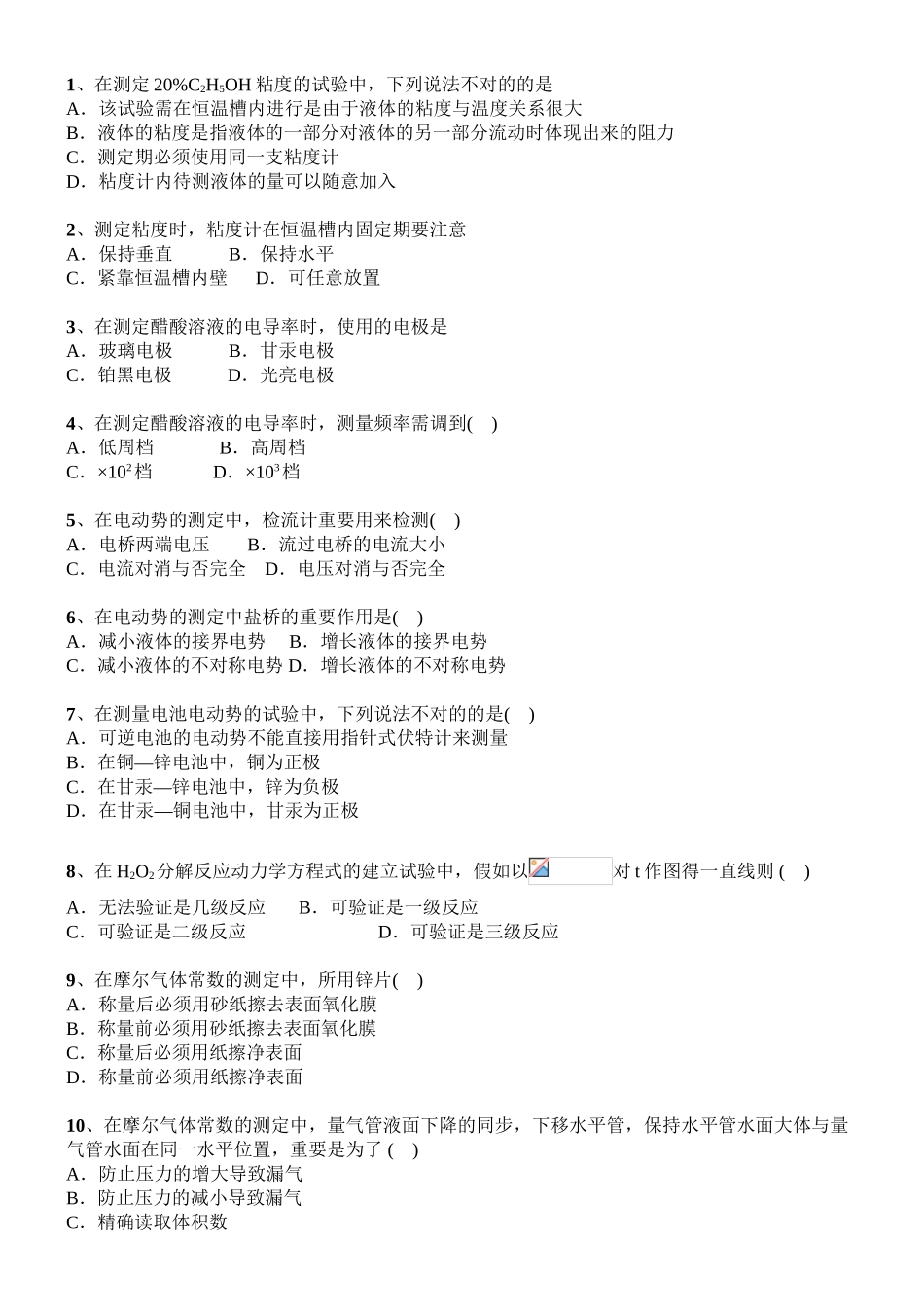 2025年仪器分析试题库及答案解析教学内容_第3页