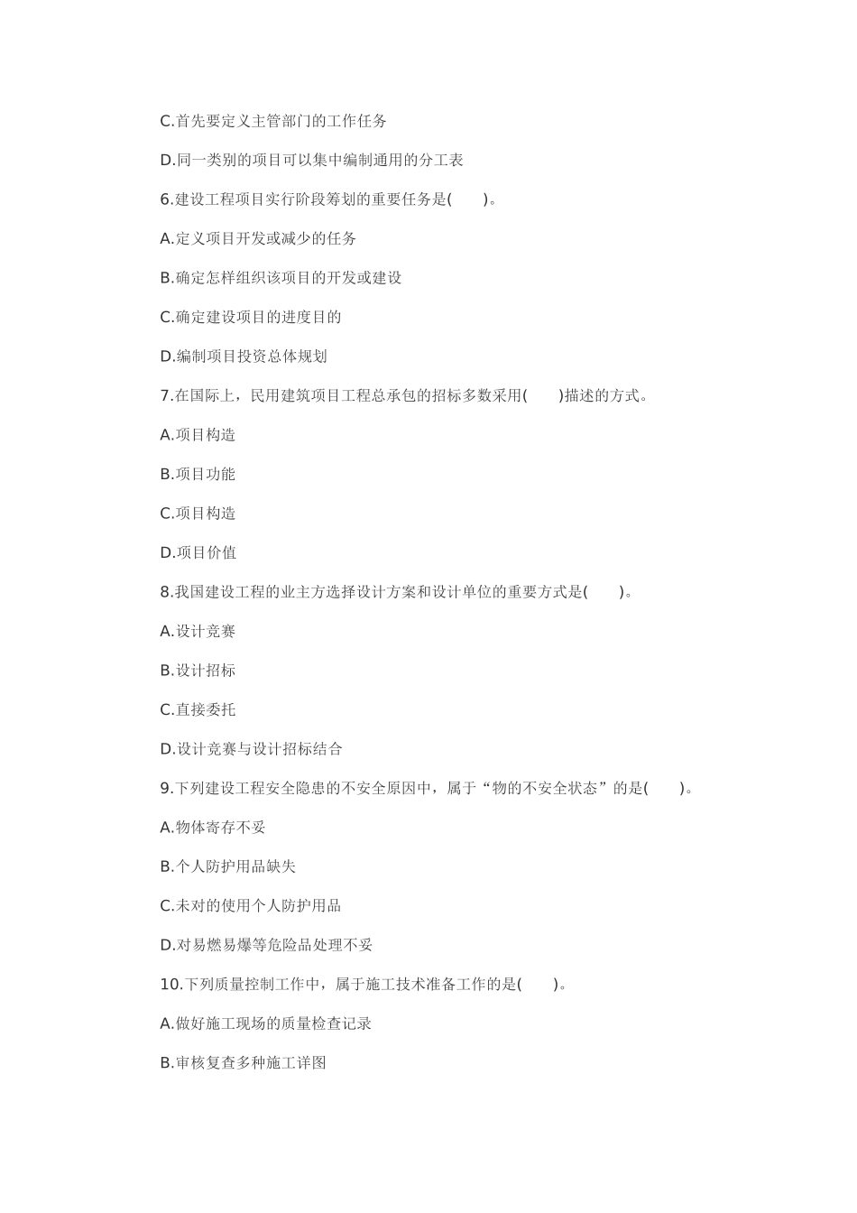 2025年一级建造师《建设工程项目管理》考试真题_第2页