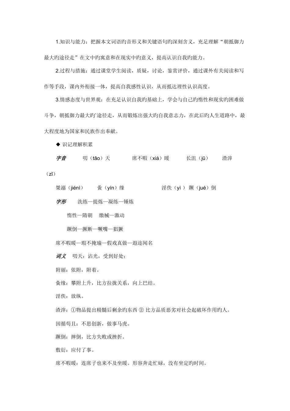 2025年高中语文新课标粤教版必修1全册教案_第2页