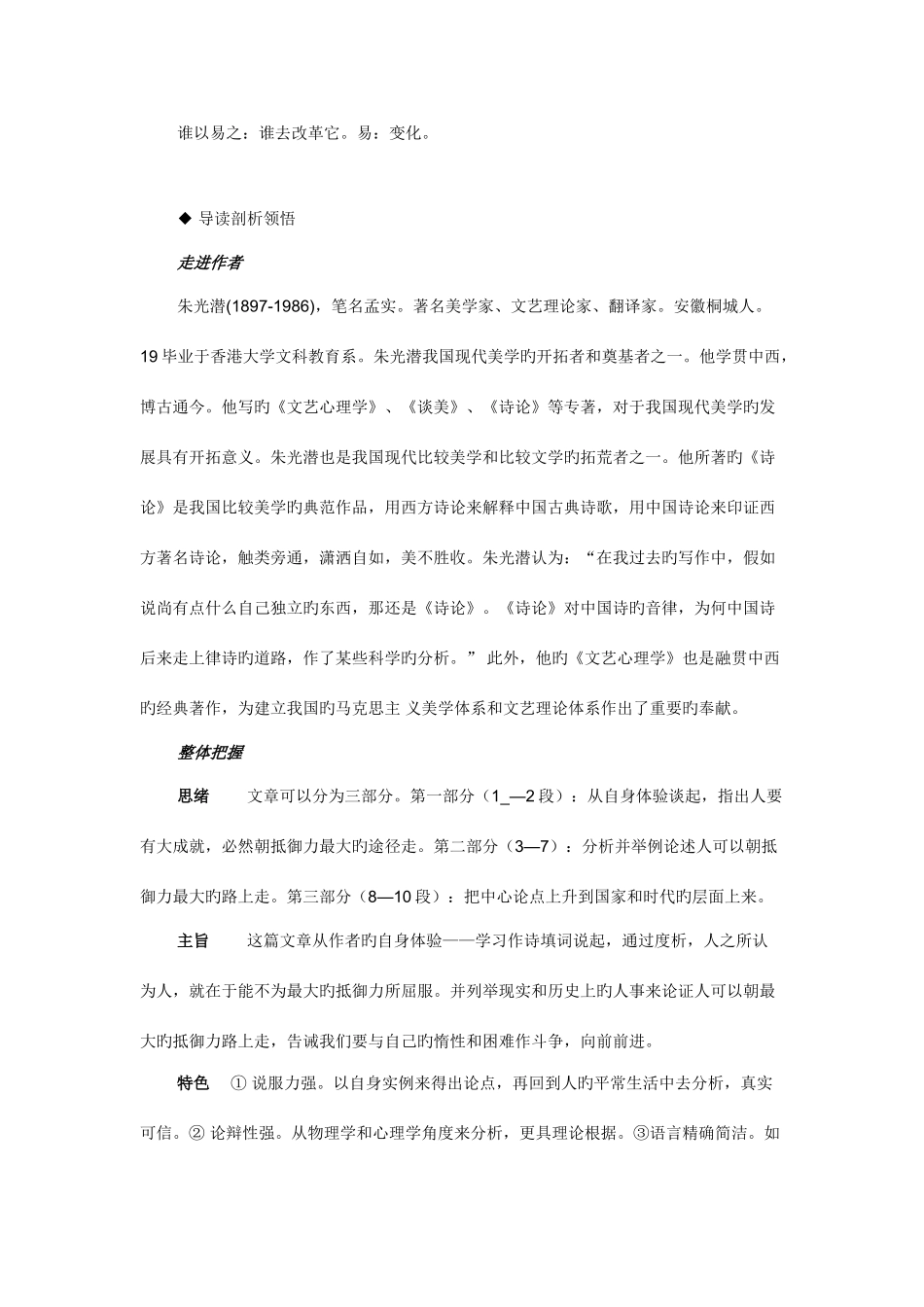 2025年高中语文新课标粤教版必修1全册教案_第3页