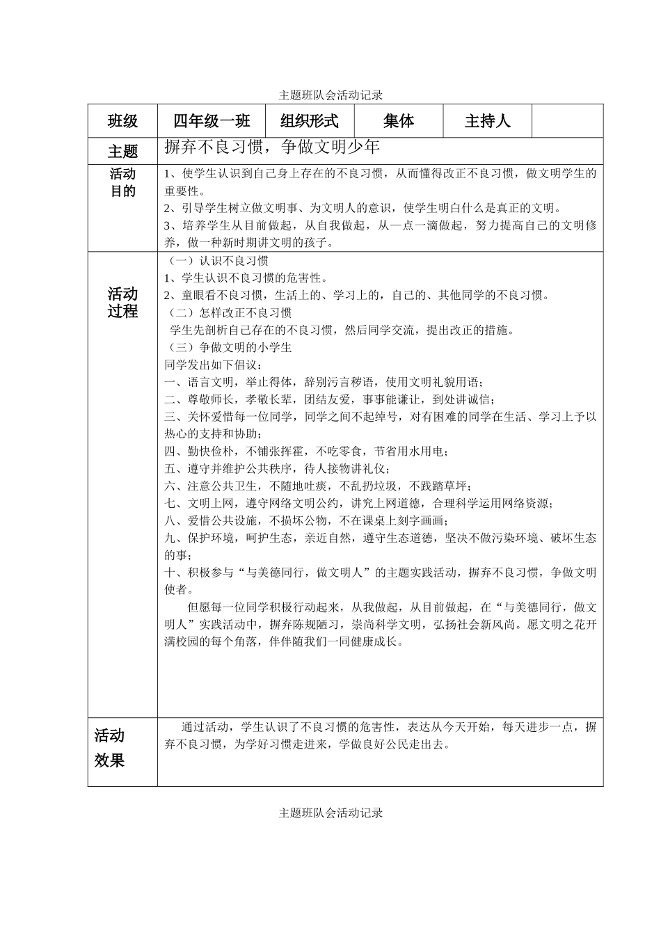 2025年小学四年级主题班队会活动记录全册教学文案_第1页