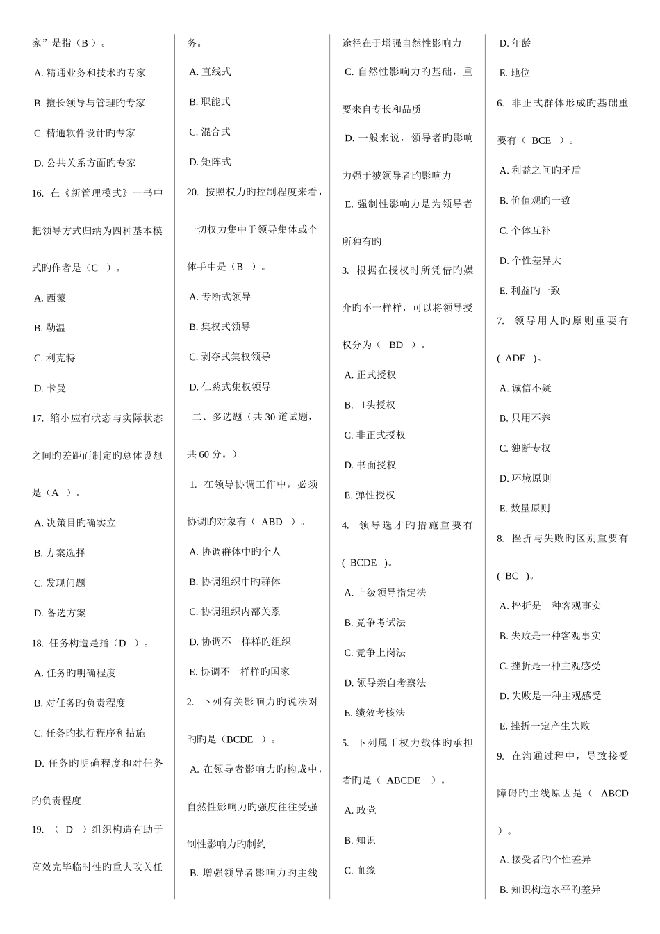 2025年领导学基础电大网考题库至_第2页