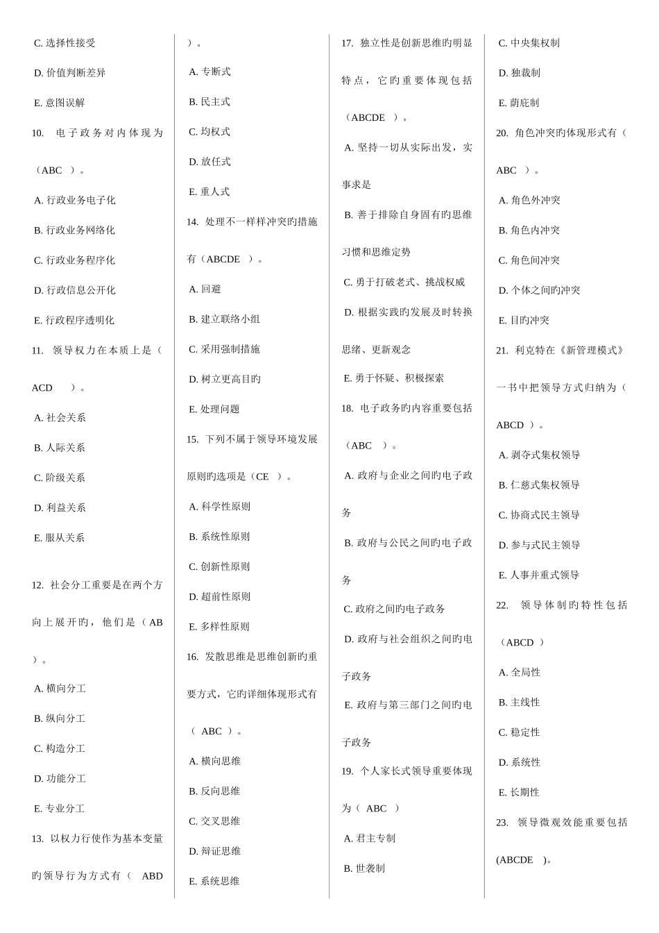 2025年领导学基础电大网考题库至_第3页