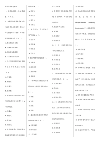 2025年领导学基础电大网考题库至