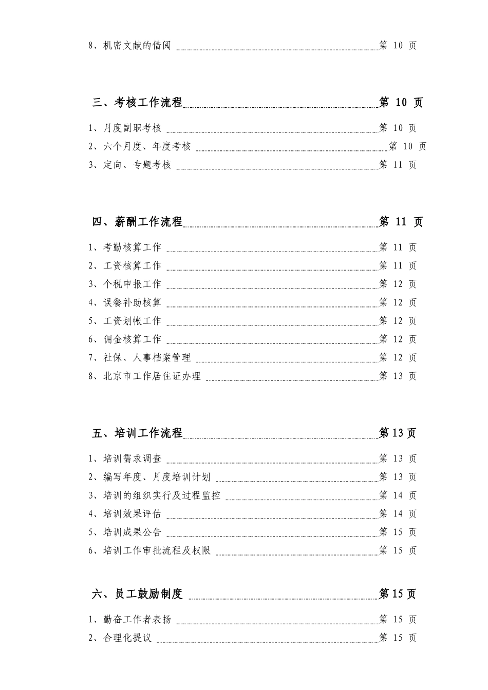 2025年上海公司人力资源部全套工作流程 _第3页