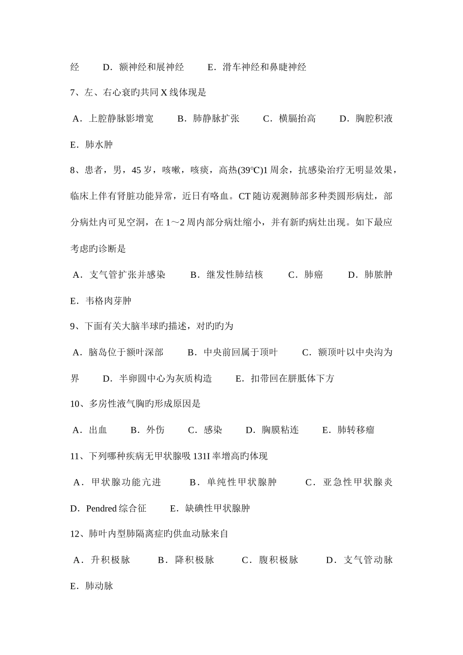 2025年重庆省主治医师放射科试题_第2页
