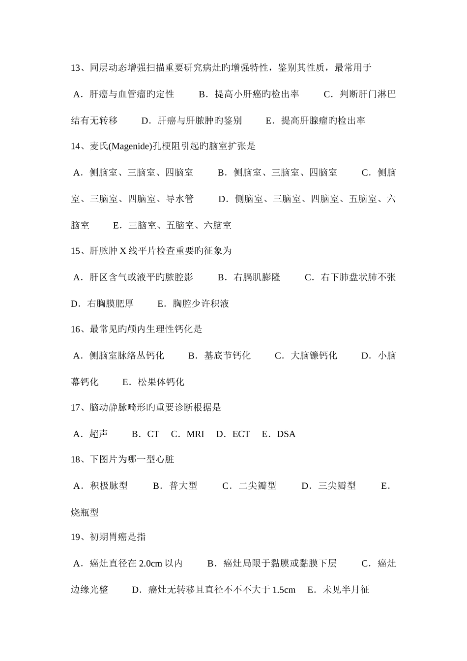 2025年重庆省主治医师放射科试题_第3页