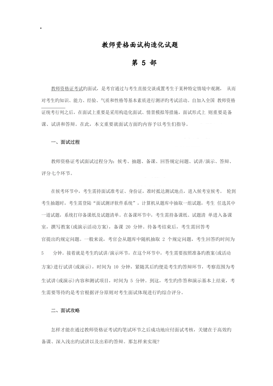 2025年教师资格证面试结构化面试题库共_第1页