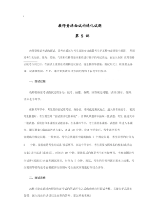 2025年教师资格证面试结构化面试题库共