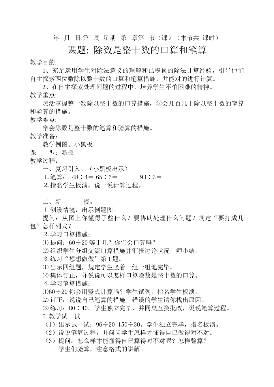 2025年苏教版四年级上册数学全册教案_第1页