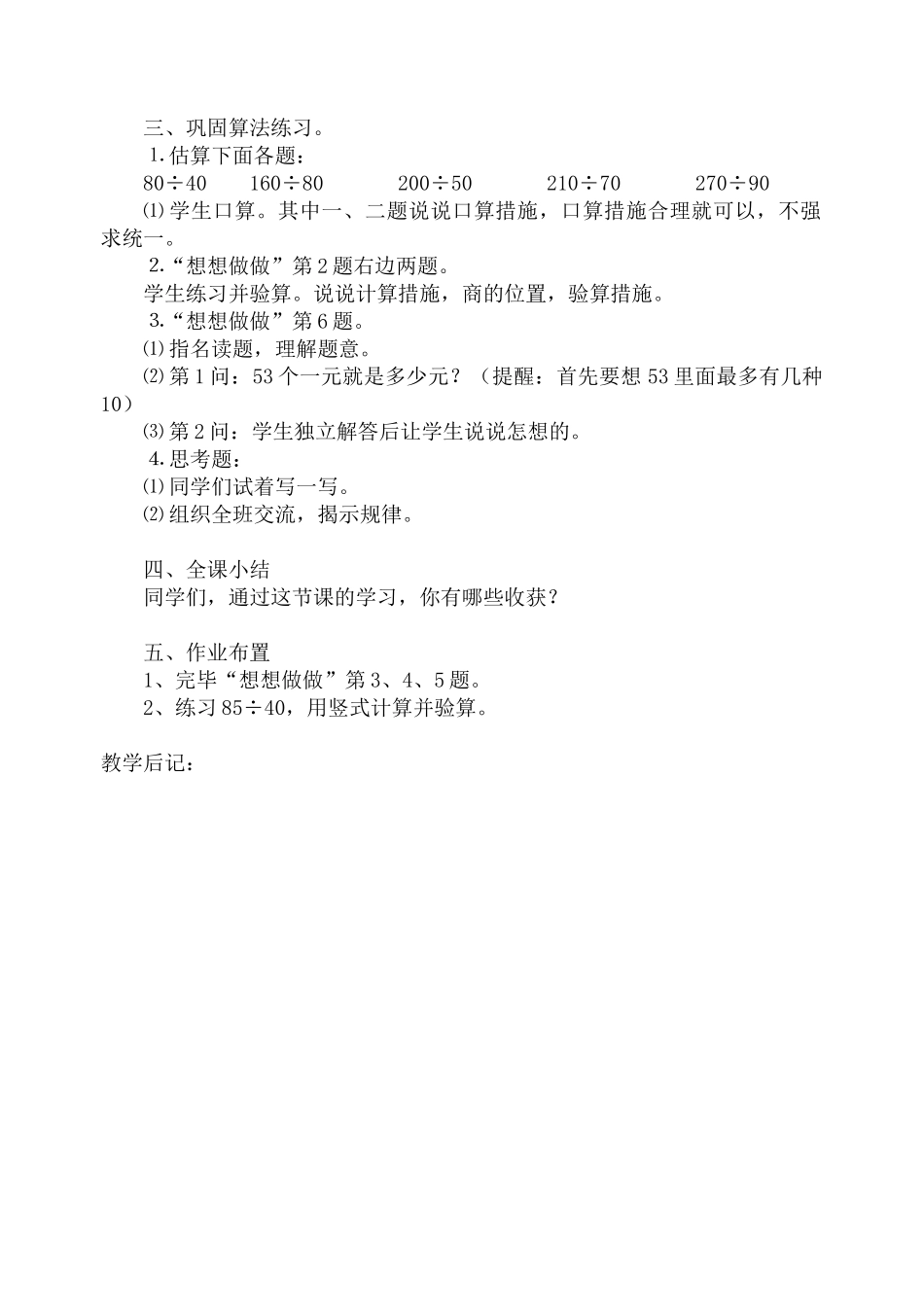 2025年苏教版四年级上册数学全册教案_第2页