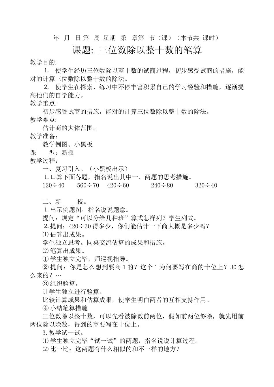 2025年苏教版四年级上册数学全册教案_第3页