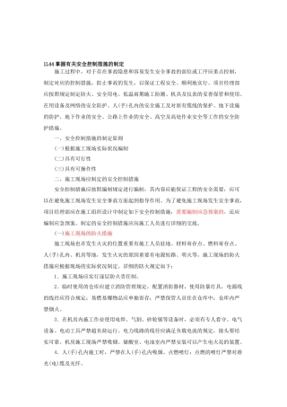 2025年一级建造师通信讲义第38讲1L40通信与广电工程项目施工安全管理