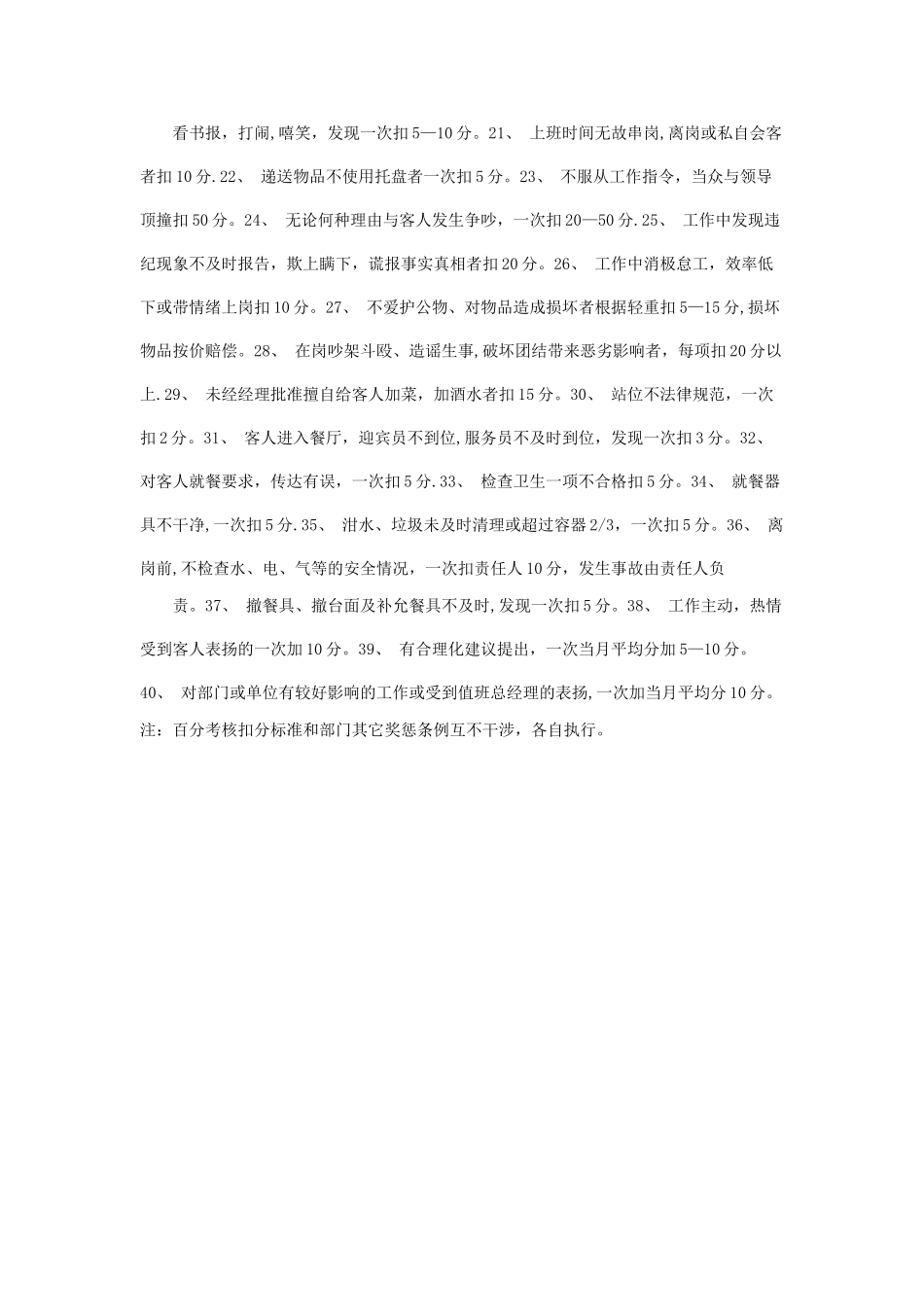 服务员考核标准_第2页