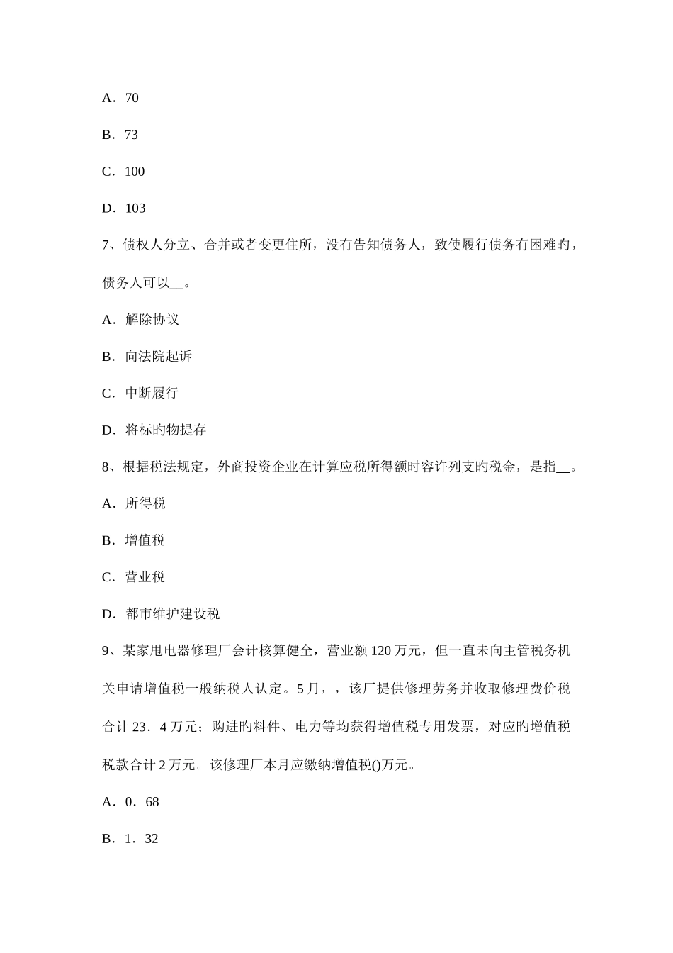 2025年陕西省下半年税务师考涉税服务实务模拟试题_第3页