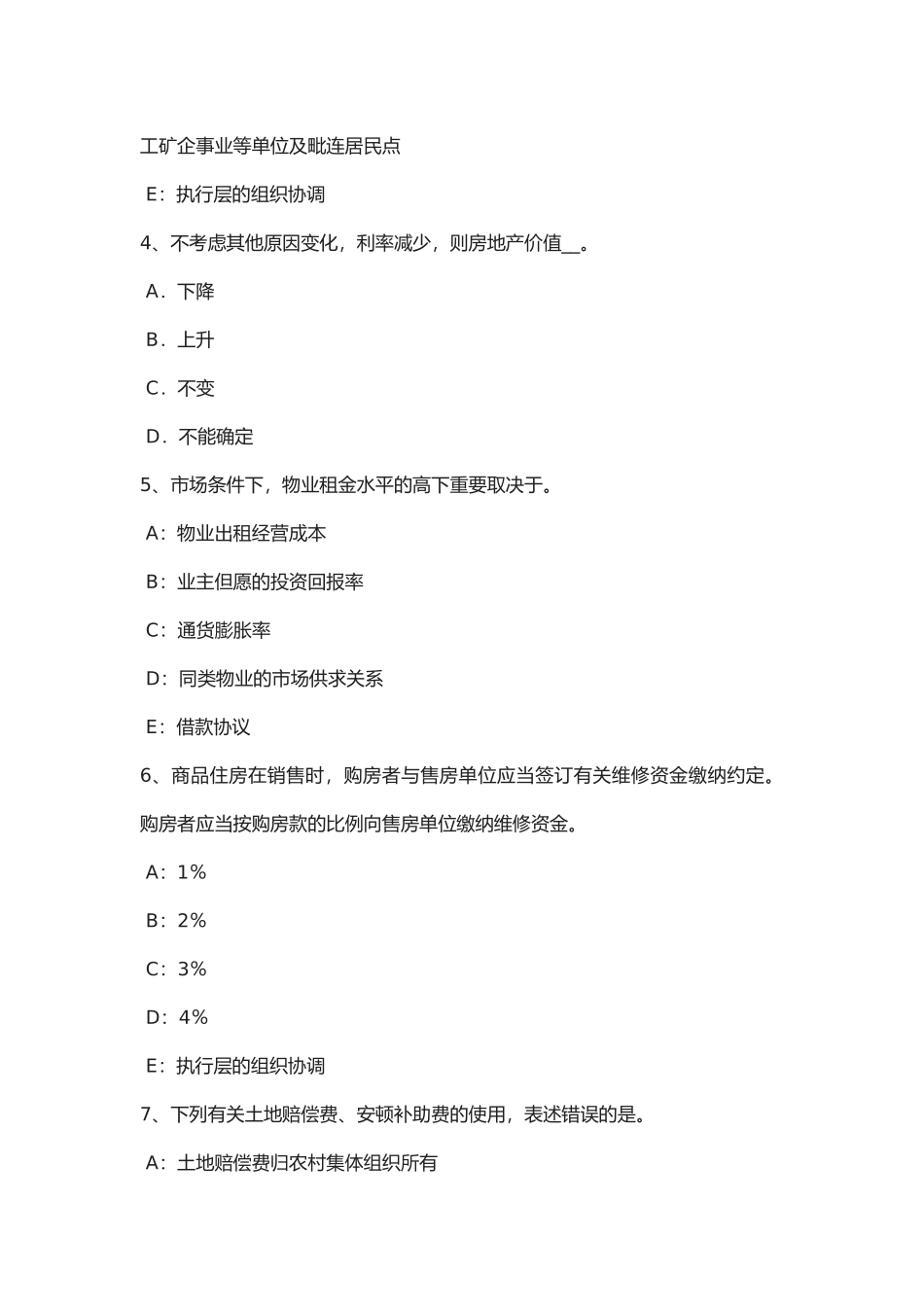 2025年山西省年房地产估价师《制度与政策》不按期开发的房地产开发项目考试试题_第2页