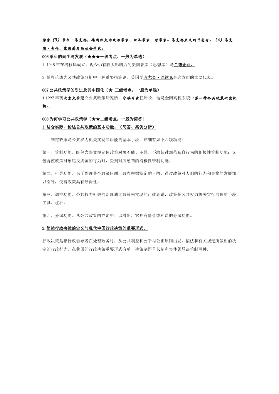 2025年《公共政策学》第一章重点考点_第2页