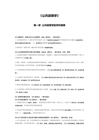 2025年《公共政策学》第一章重点考点