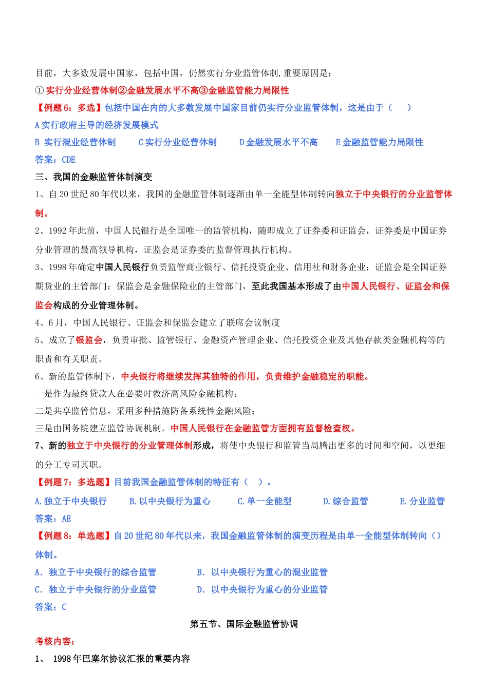 2025年中级经济师基础第40讲_第2页