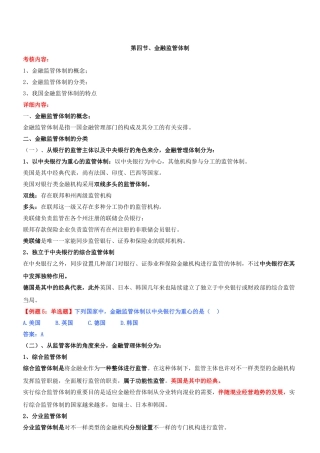 2025年中级经济师基础第40讲