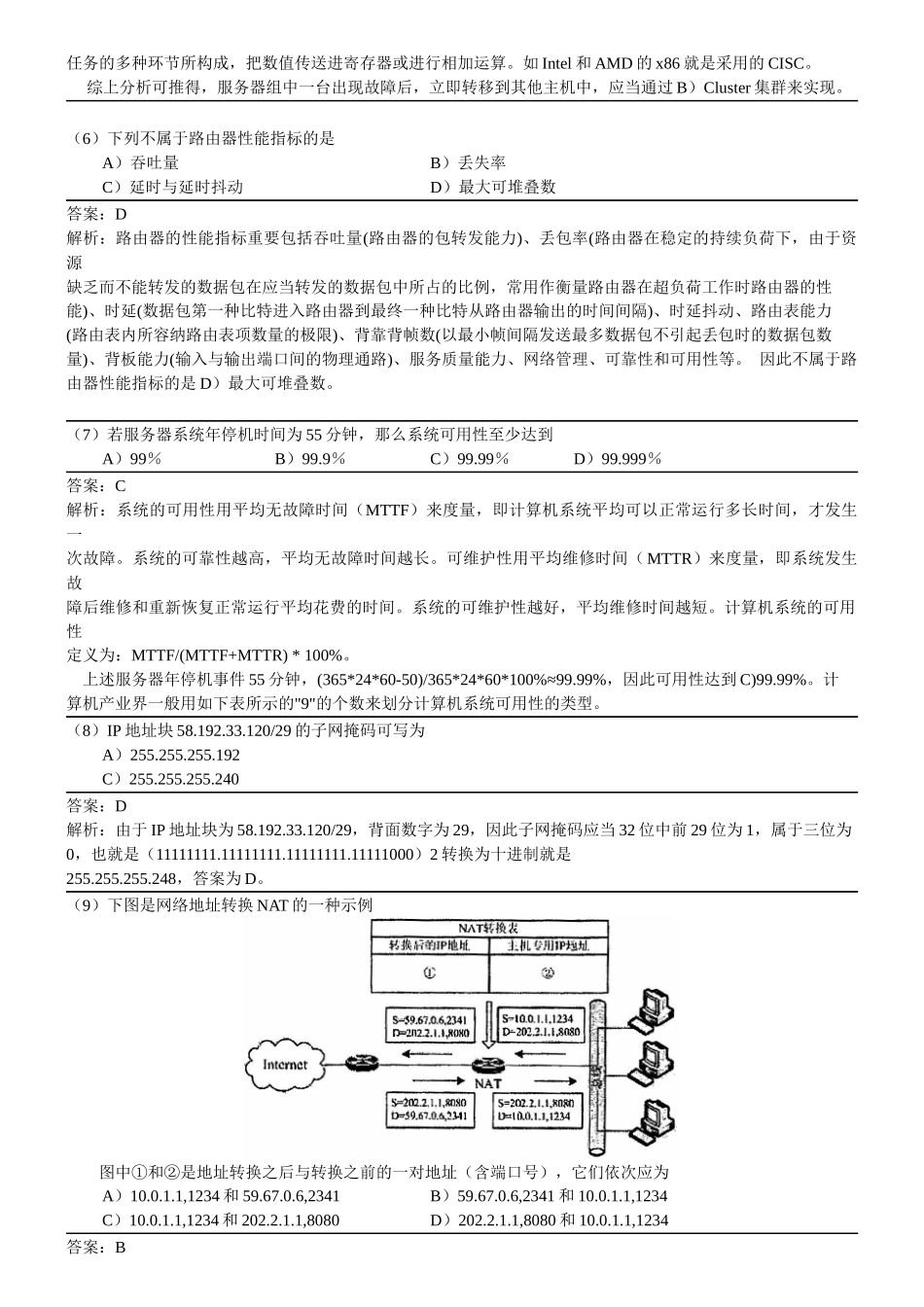 2025年9月全国计算机等级考试四级网络工程师真题详解_第2页