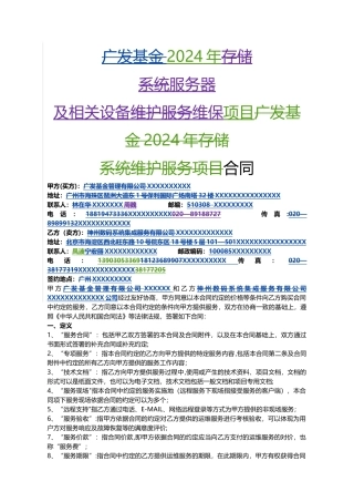 服务器-运维-维保项目-合同