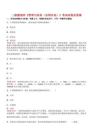 2025年二级建造师《水利水电工程管理与实务》考试真题及答案