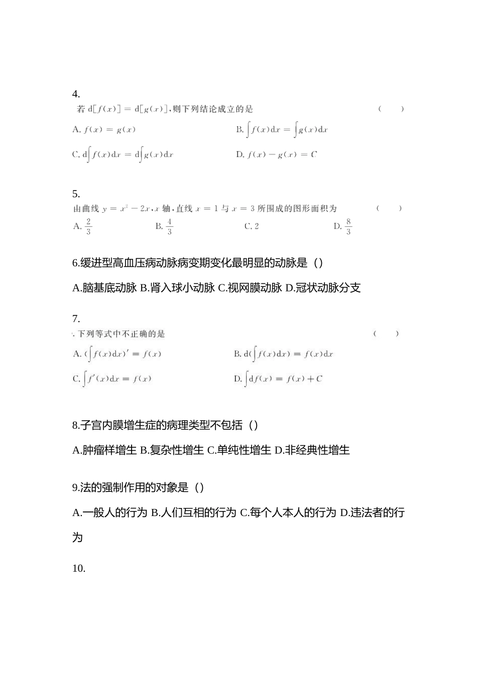 2025年陕西省延安市统招专升本其它自考预测试题含答案_第2页