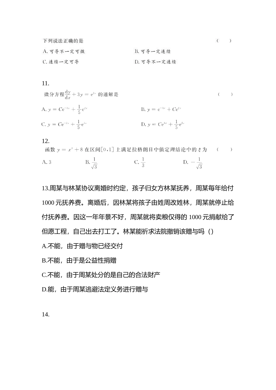 2025年陕西省延安市统招专升本其它自考预测试题含答案_第3页