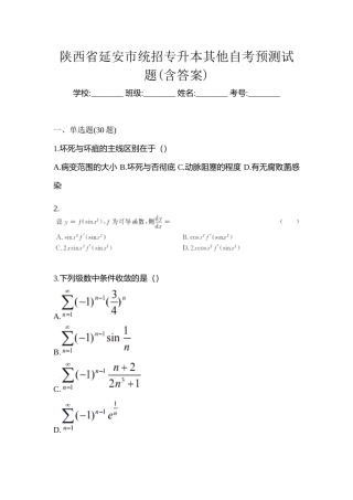2025年陕西省延安市统招专升本其它自考预测试题含答案