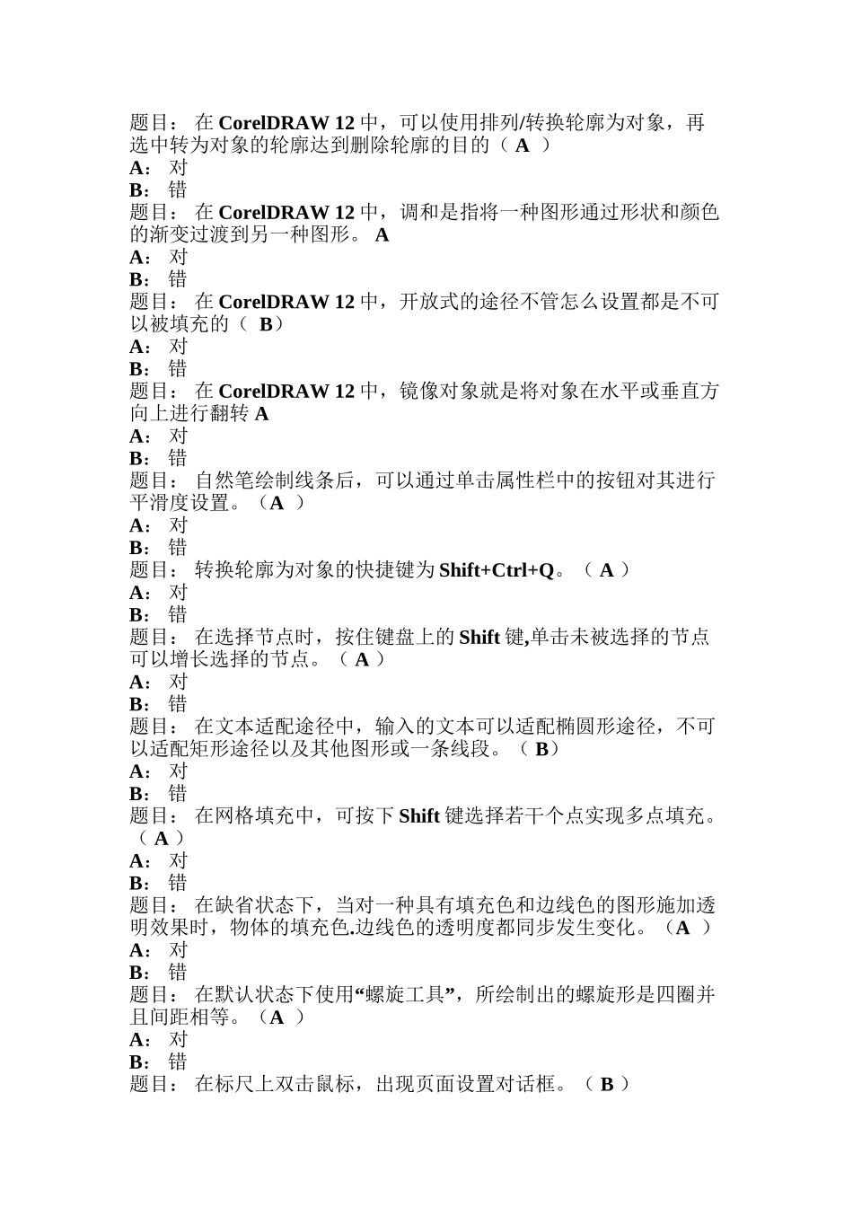 2025年CDR题库教学内容_第2页