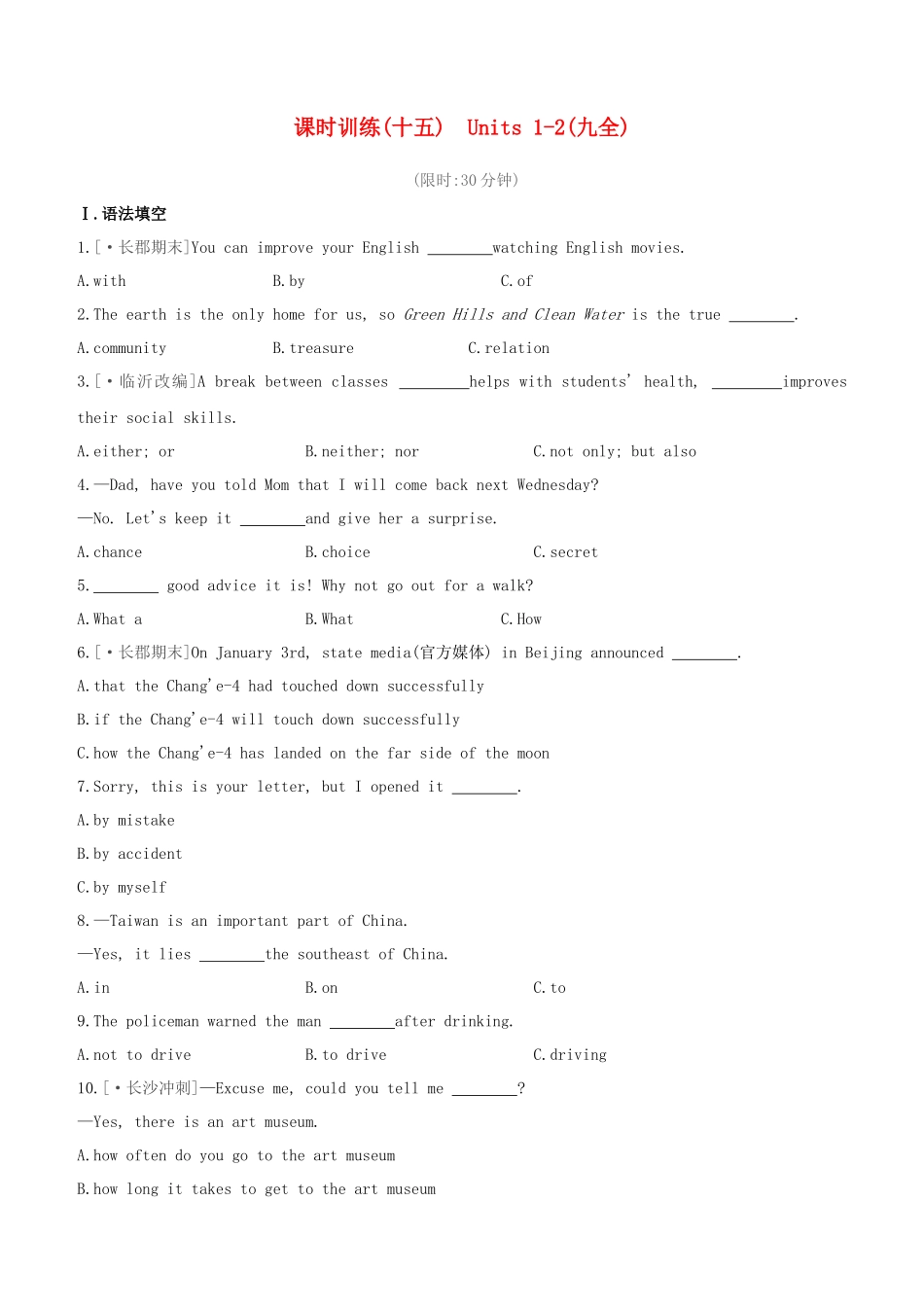 2025年长沙专版中考英语复习方案教材考点梳理课时训练15Units12九全试题_第1页