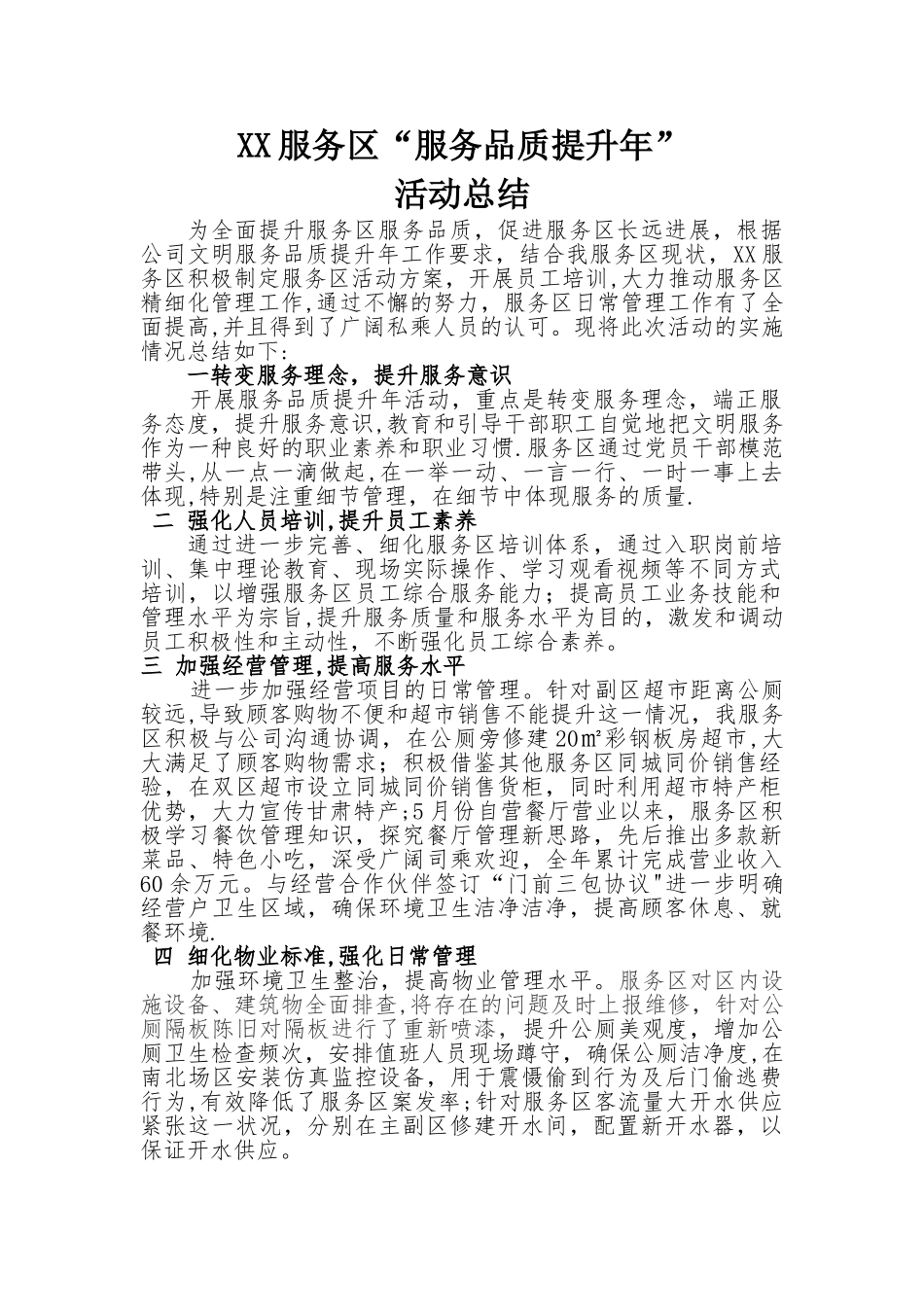 服务品质提升年活动年终总结_第1页