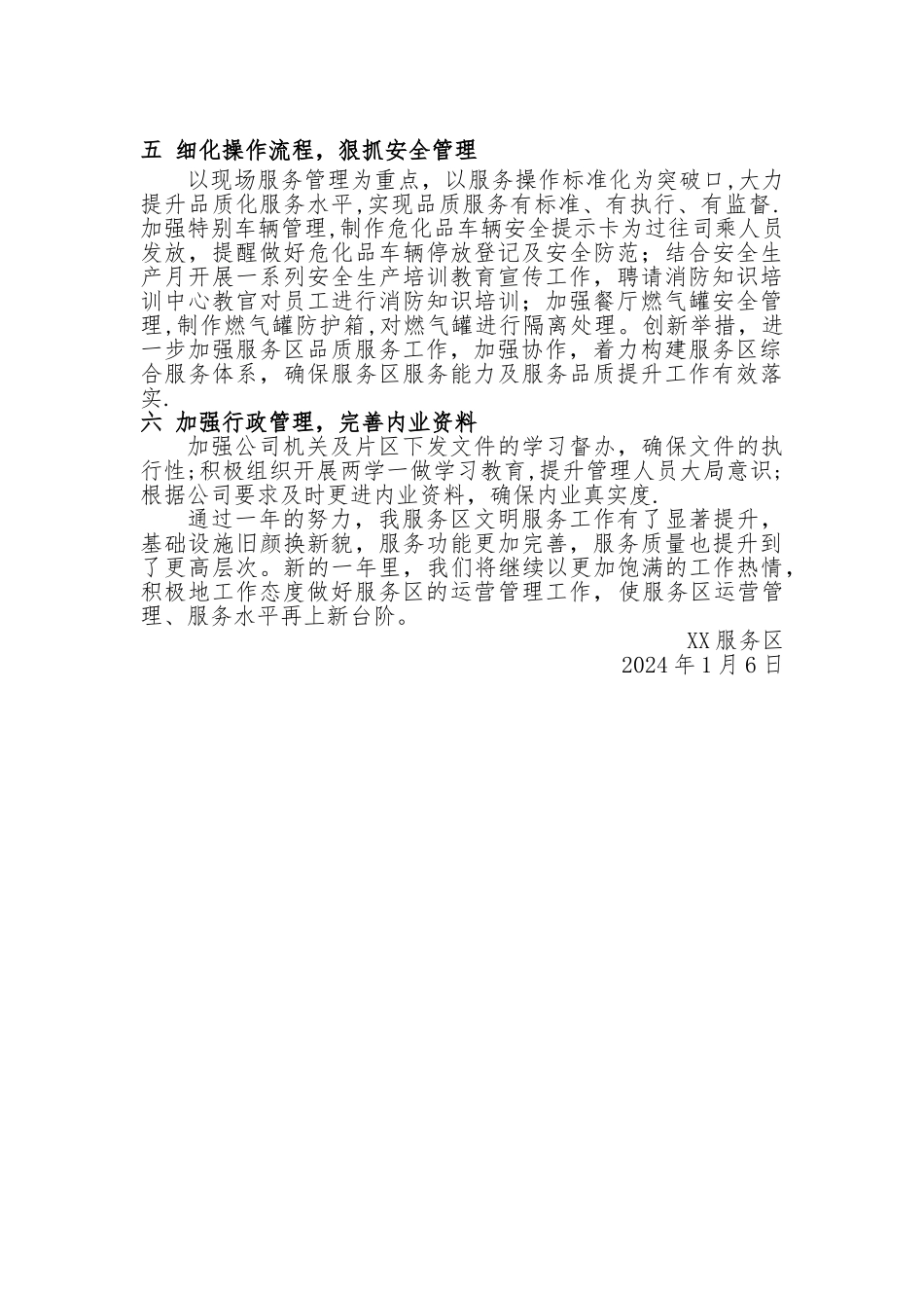 服务品质提升年活动年终总结_第2页