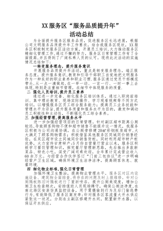 服务品质提升年活动年终总结