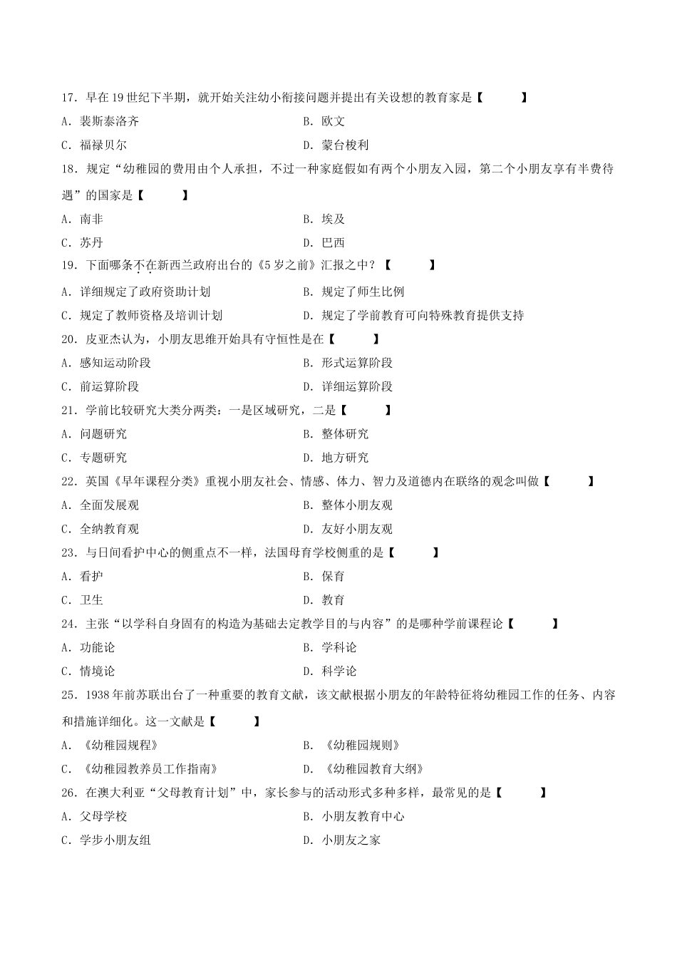 2025年真题版10月自学考试00401学前比较教育历年真题_第3页