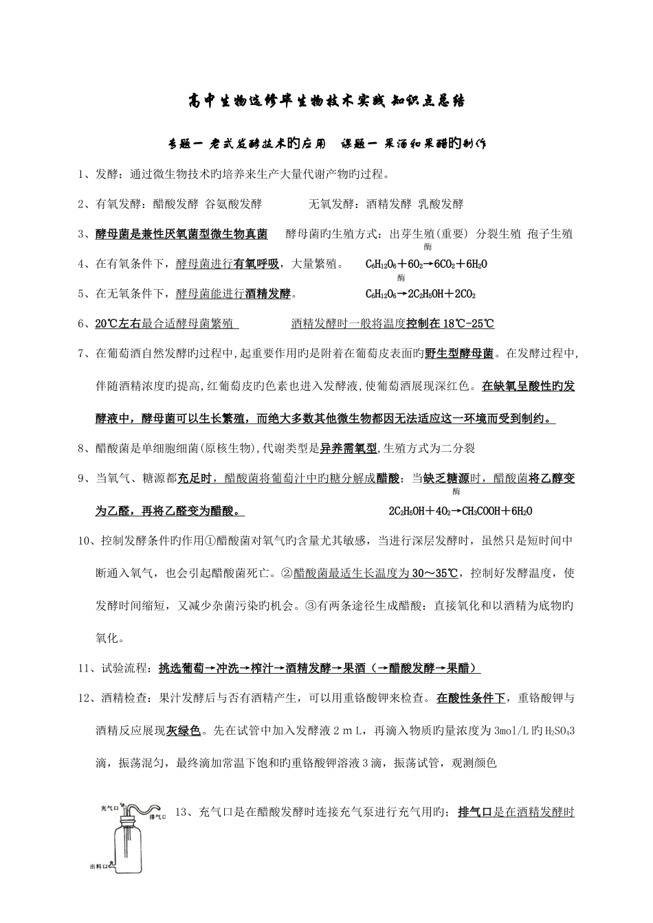 2025年高中生物选修一知识点总结_第1页