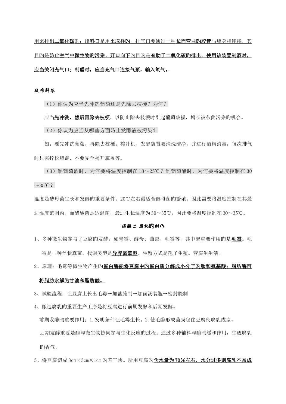 2025年高中生物选修一知识点总结_第2页