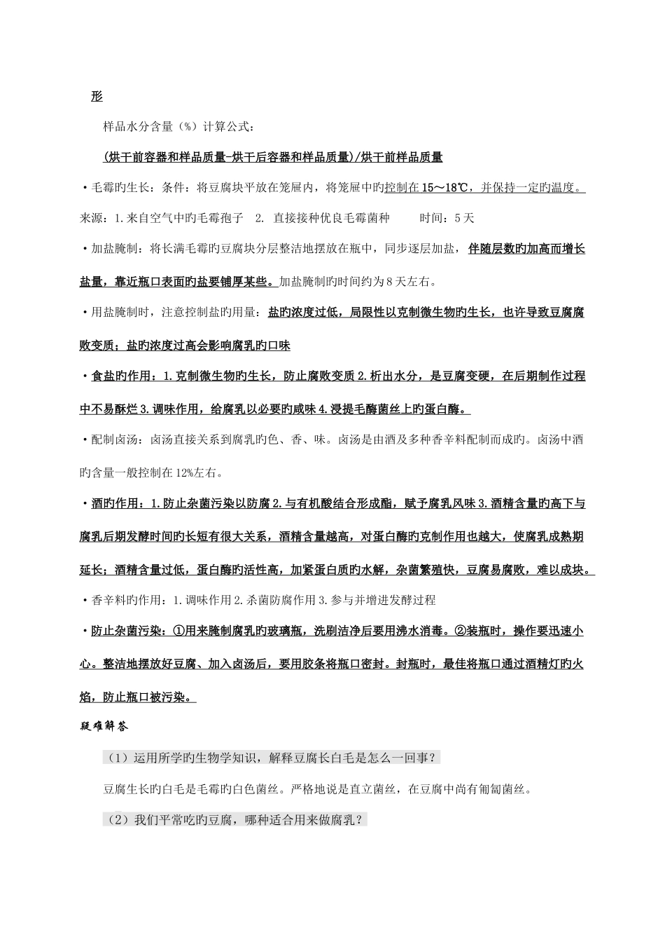 2025年高中生物选修一知识点总结_第3页