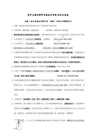 2025年高中生物选修一知识点总结