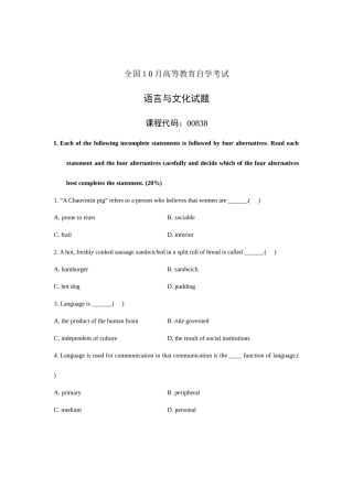 2025年全国10月高等教育自学考试语言与文化试题课程代码