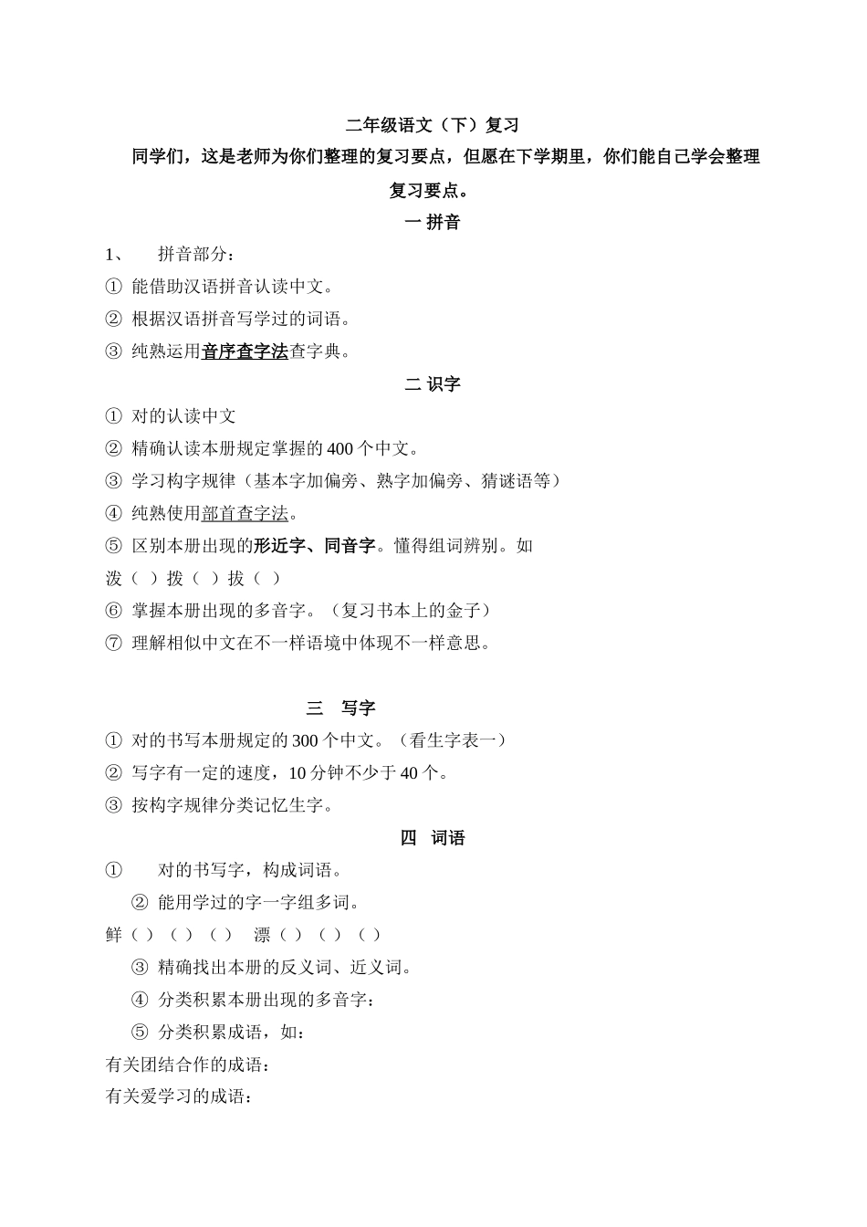 2025年人教版二年级语文下册期末复习需要掌握的知识点积累_第1页