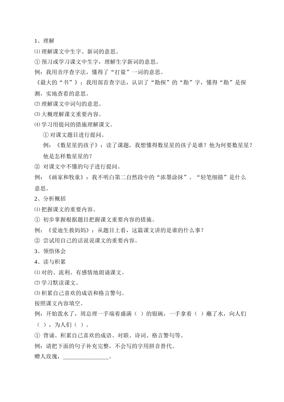 2025年人教版二年级语文下册期末复习需要掌握的知识点积累_第3页