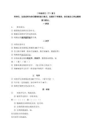 2025年人教版二年级语文下册期末复习需要掌握的知识点积累