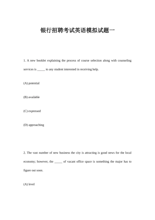 2025年银行招聘考试英语模拟试题一