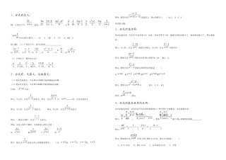 2025年初中数学分式章节知识点及典型例题解析