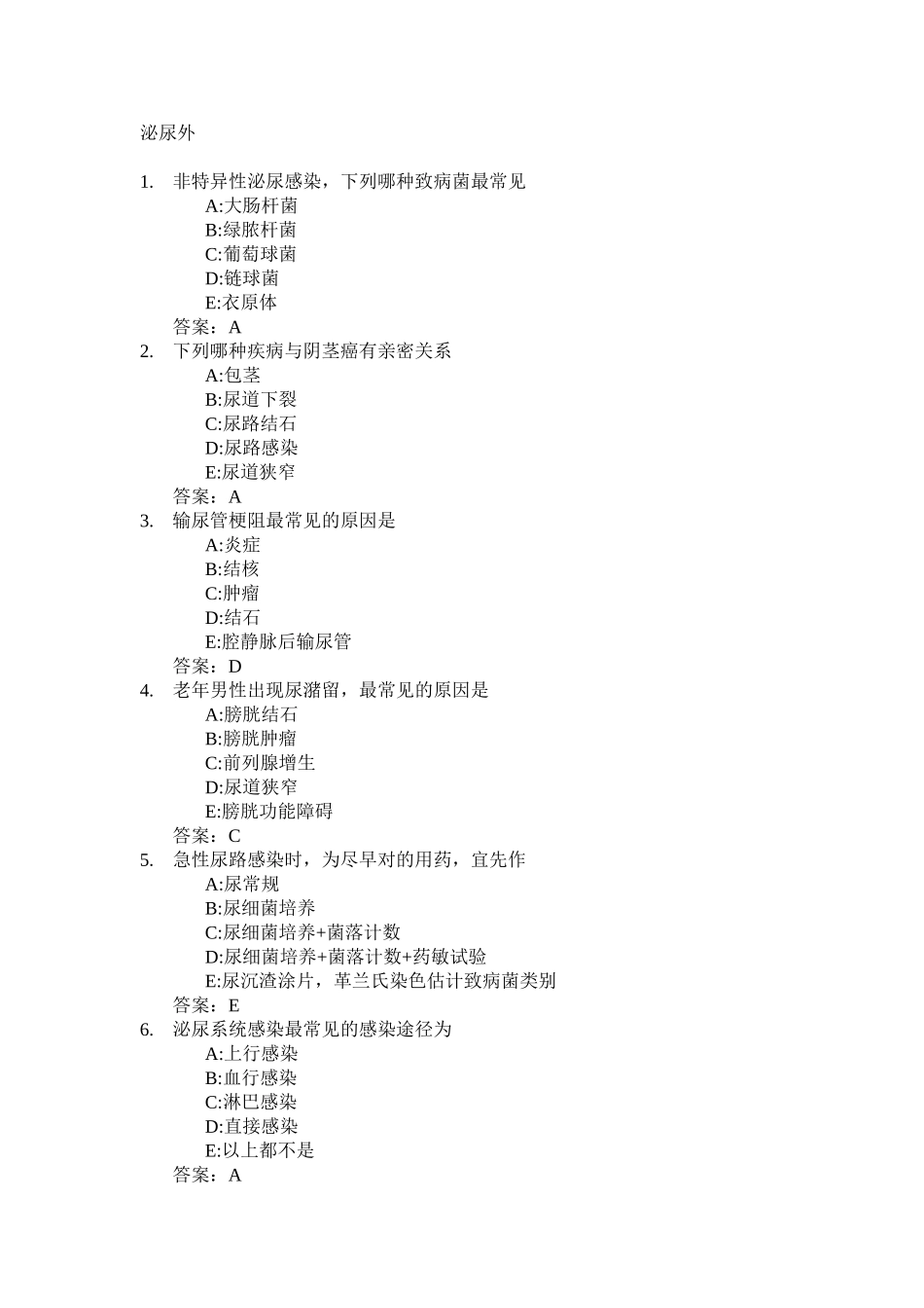 2025年医学三基考试复习题常见考题及答案泌尿外备课讲稿_第2页