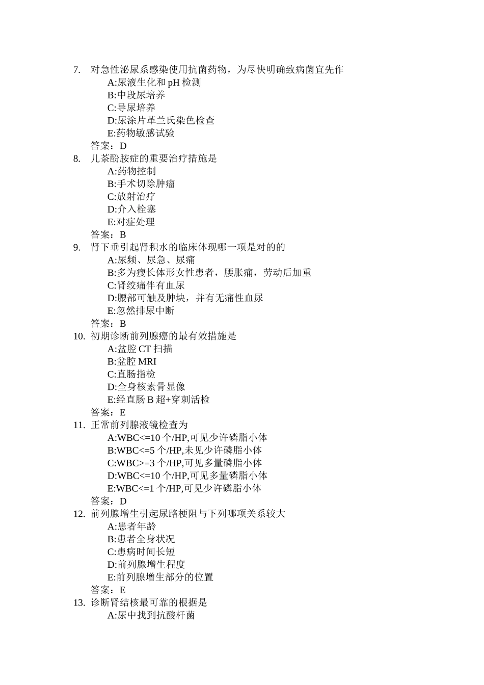 2025年医学三基考试复习题常见考题及答案泌尿外备课讲稿_第3页