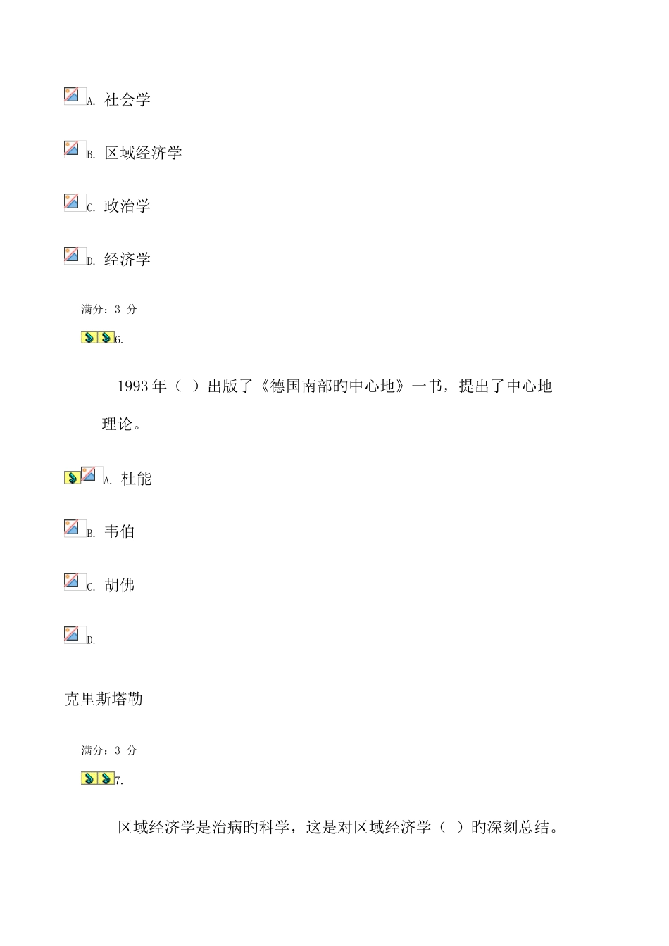 2025年电大形成性测评系统春区域经济学作业一_第3页